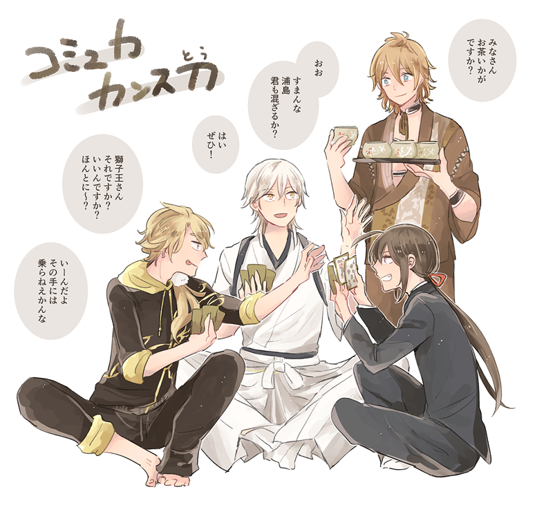 この4人、コミュ力めちゃくちゃ高そう 