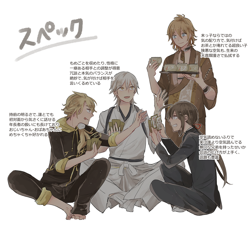 この4人、コミュ力めちゃくちゃ高そう 