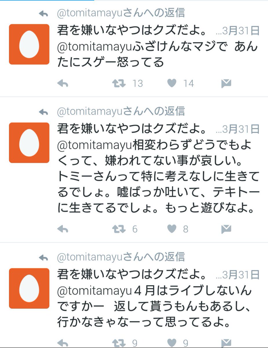 O Xrhsths し お き ゃ ら め る Sto Twitter 冨田まゆ ちゃん刺した犯人さ Twitterでプレゼント返せと自分から散々言っときながら 返されたから刺したとか矛盾だよね このクズが 岩崎友宏