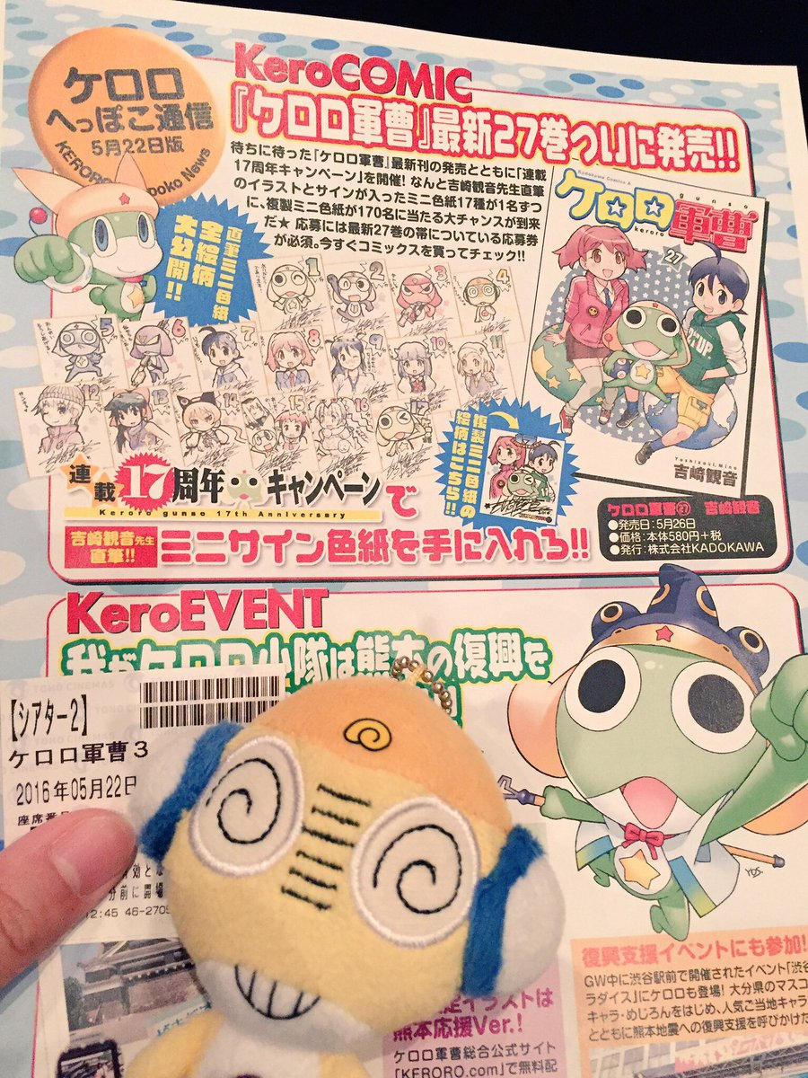 超劇場版ケロロ軍曹3 8年ぶりの復活上映 2ページ目 Togetter