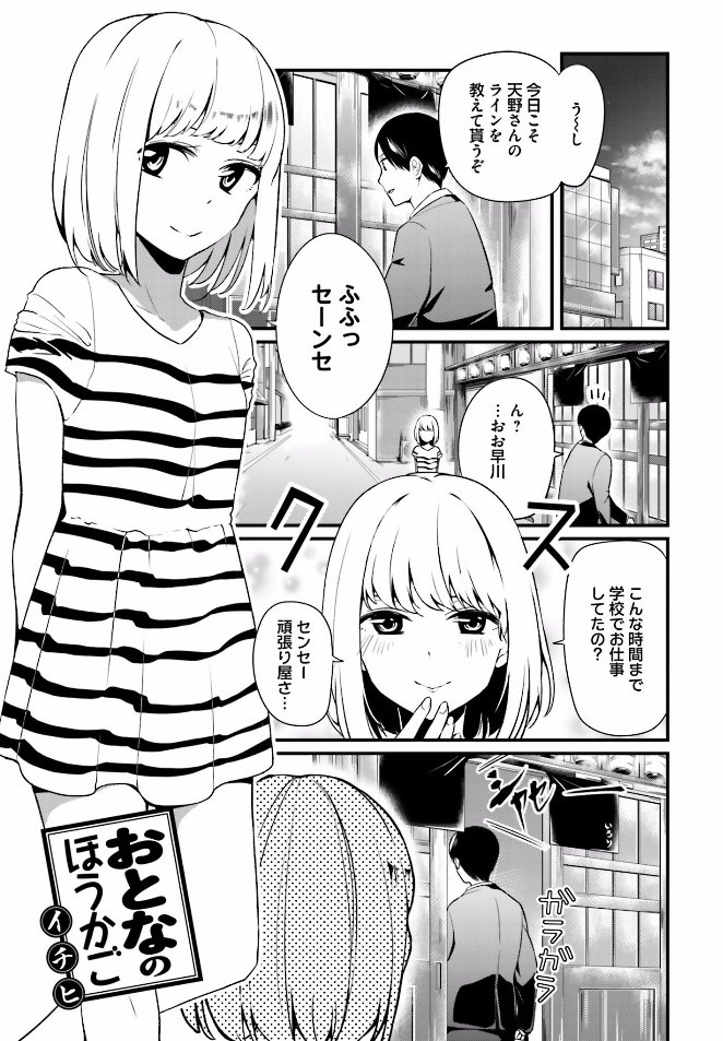 おとなのほうかご３話目更新　次回更新は明日の予定です～  #おとなのほうかご #comicwalker 