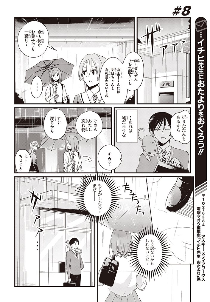 【西王子くんに告白されました。定期投稿】メインヒロイン感ある　#西王子くん 