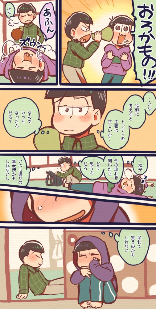 【年中松】ただ、そばに居るだけでよろしい 