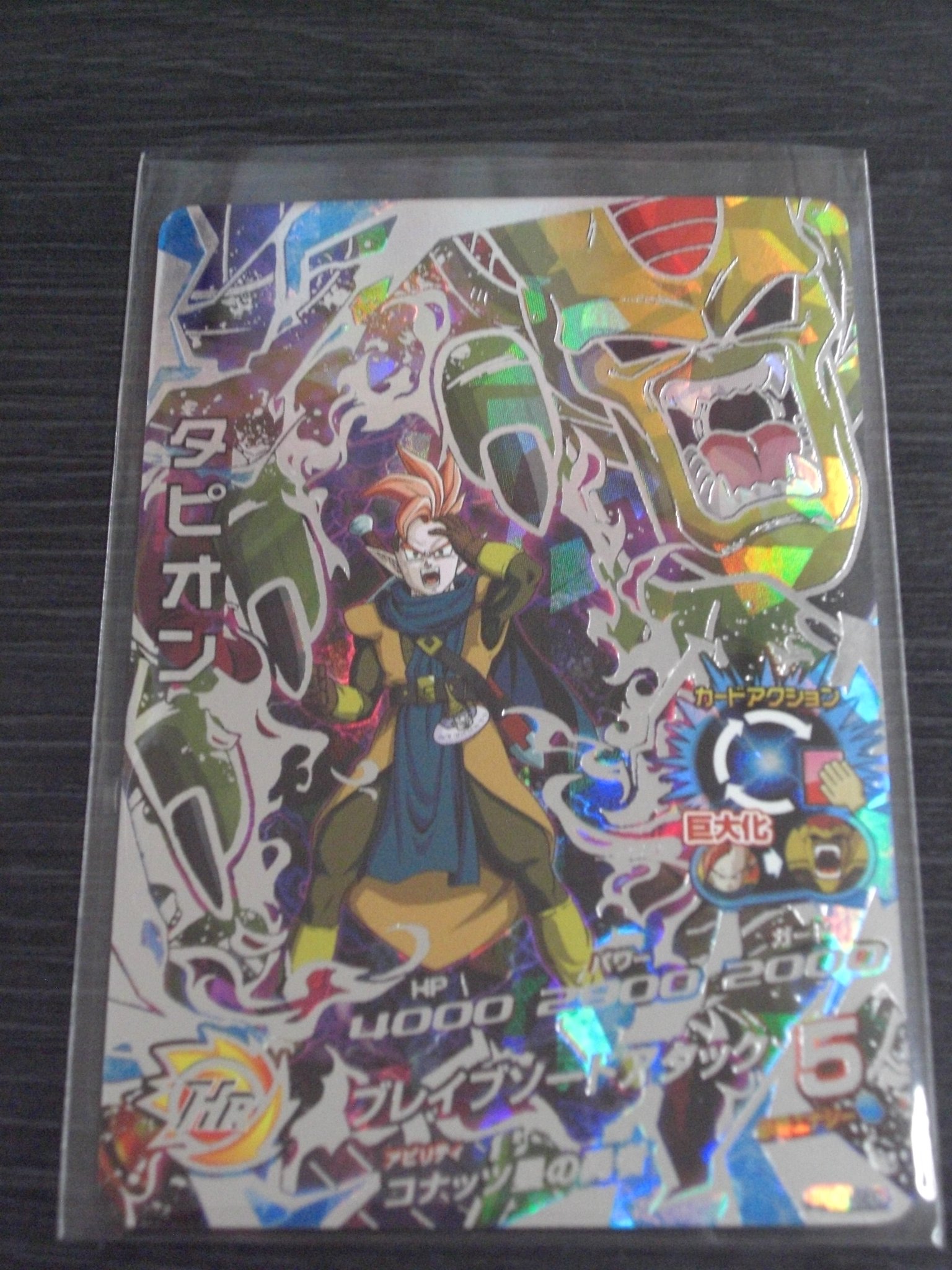 お宝創庫 大府店 アルバイト募集中 Twitterren ドラゴンボールヒーローズ ゴッドミッション第８弾シークレットレア タピオン買取致しました お宝創庫大府店 ドラゴンボール ドラゴンボールヒーローズ タピオン 真 ヒルデガーン編