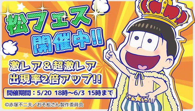 パズ松さん攻略まとめ ブログ松 Osomatusan Game Twitter