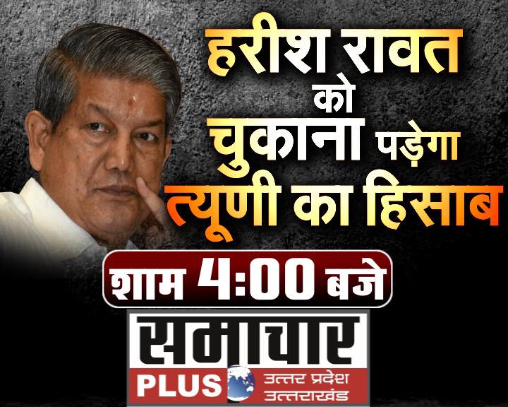 samachar_plus's tweet image. Watch all these #programms on @samachar_plus