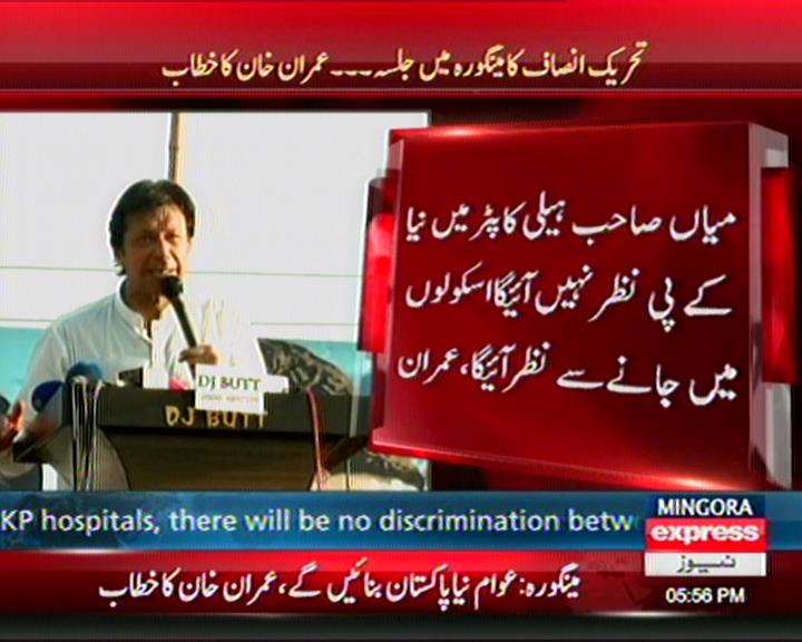 پاکستان تحریک انصاف کے چیرمین عمران خان کا جلسہ عام سے خطاب
براہ راست دیکھئے::live.express.pk