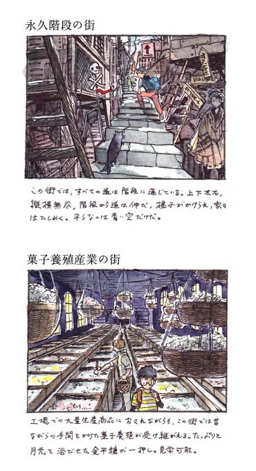 面白そうだったので自主です。魅力というか、見てきたままで…。（永久階段の街／菓子養殖産業の街／天使画家の住まう街／無彩色の街／常夜の街／ボトル・タウン） 
#ふぁぼの数だけ行ったことがあるように架空の町の魅力を紹介する 