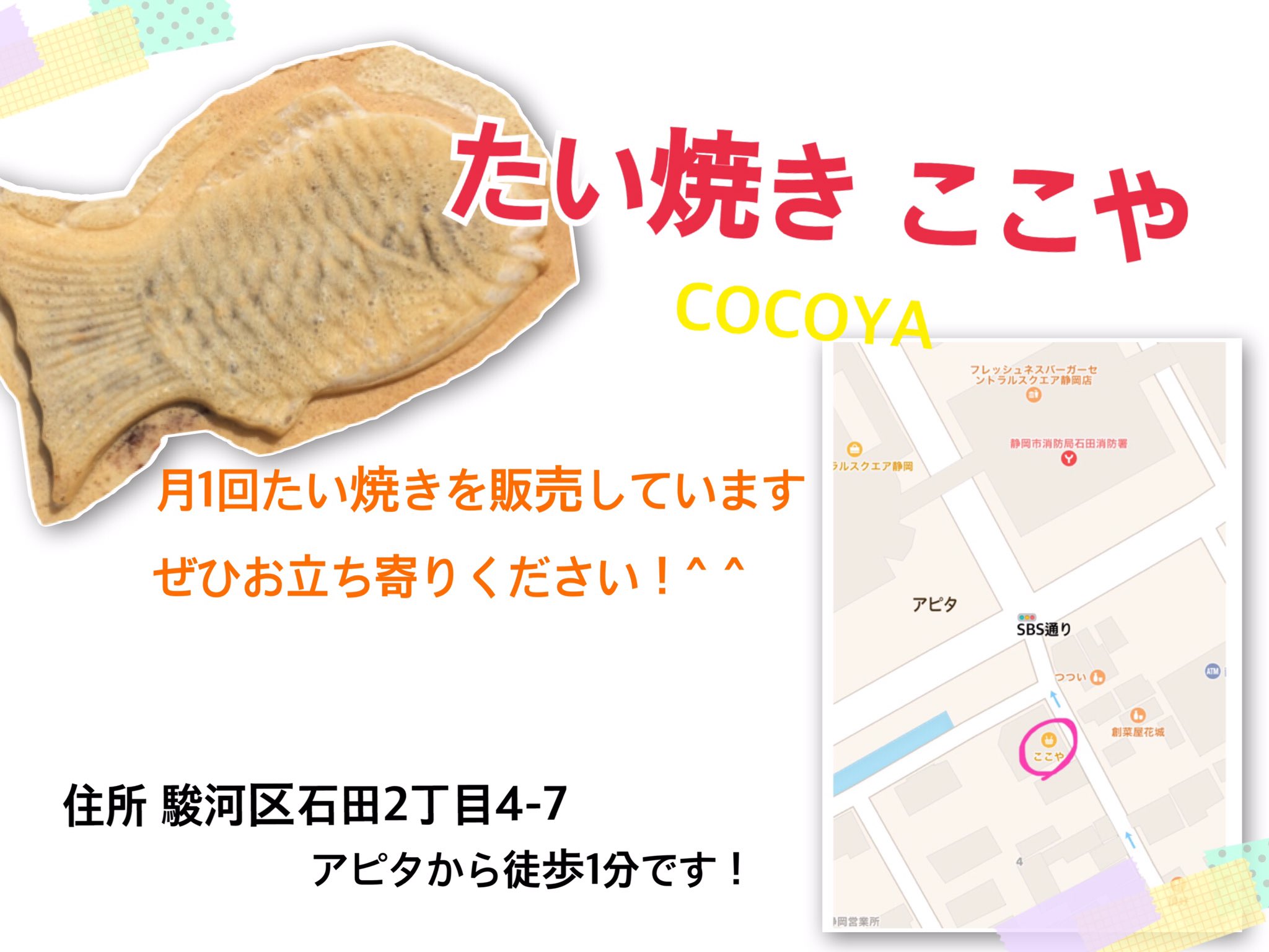 たい焼き ここや Tycocoya Twitter