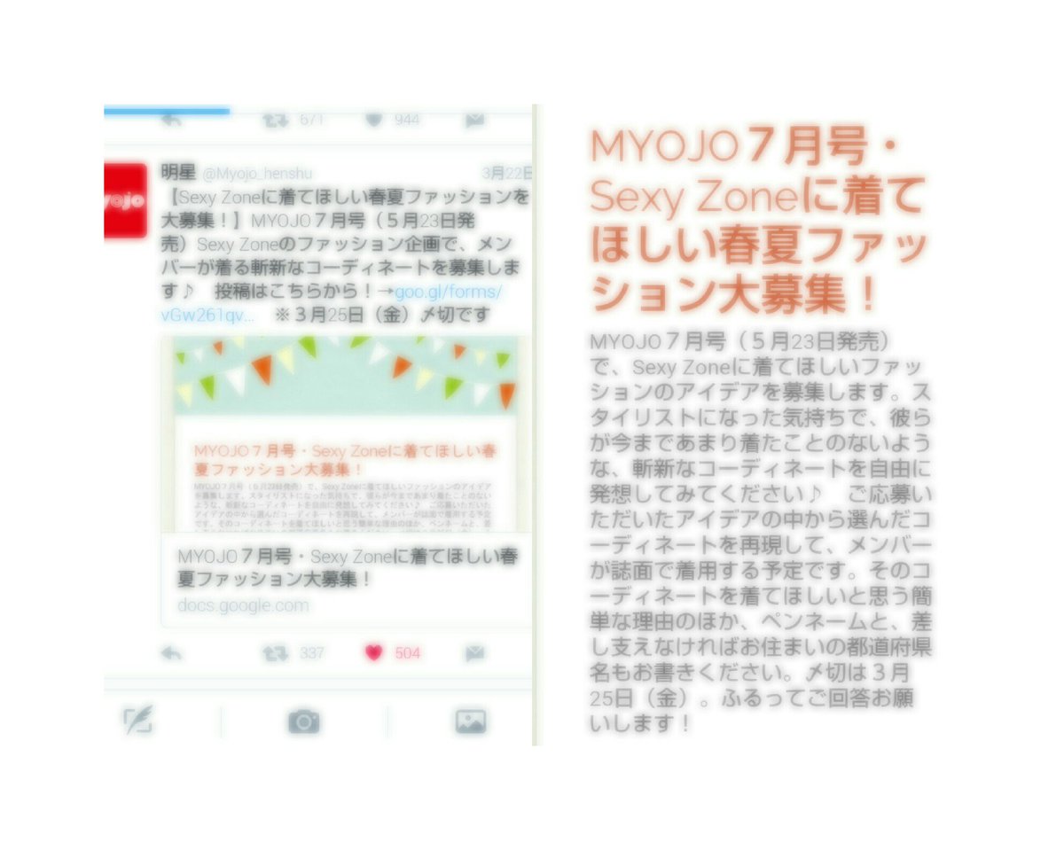 k313a_tan's tweet photo. 『Myojo 7月号』
SexyZone 読者がスタイリスト企画
中島健人×モード系ファッション
が採用されました✨
284通の中から選んでいただいて
｢中島健人｣と｢中島あーたん｣
の文字が並んでることに幸せを感じます😌💕 https://t.co/WuHLdCaTtX