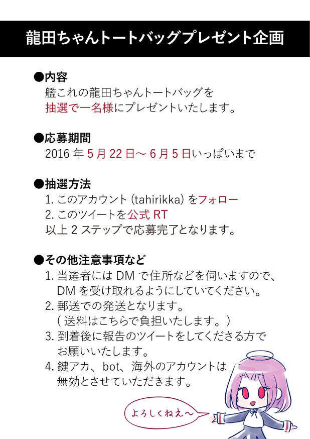 تويتر たひぴよ على تويتر プレゼント企画 艦これの龍田ちゃんトートバッグを抽選で一名様にプレゼントいたします 添付画像2枚目をご確認のうえご応募お願いいたします 質問などありましたらリプにて承ります プレゼント企画 艦これ Kancolle تويتر たひぴよ على تويتر プレゼント企画 艦これの龍田ちゃんトートバッグを抽選で一名様にプレゼントいたします 添付画像2枚目をご確認のうえご応募お願いいたします 質問などありましたらリプにて承ります プレゼント企画 艦これ Kancolle