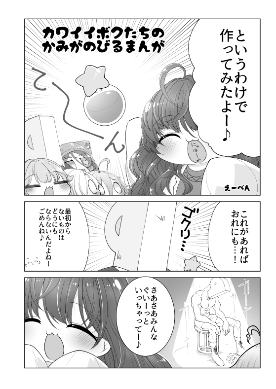新刊「カワイイボクたちのかみがのびるまんが」幸子たちアイドルの髪がのびたり七変化したりふわふわしたりもっさもっさしたりするお話! よろしくお願いします! メロンブックス様委託ページhttps://t.co/MC7extKJ2g