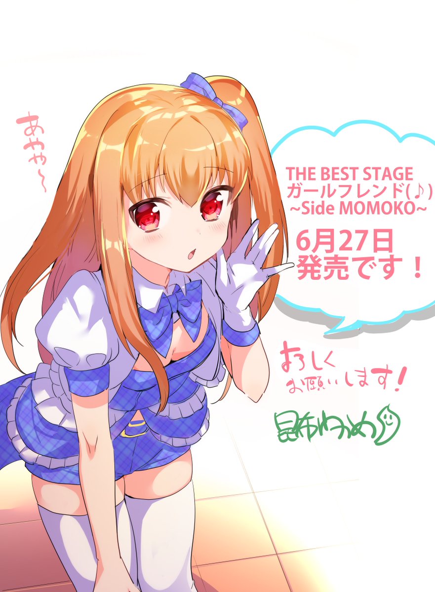 昆布わかめ ジャヒー様アニメ化 7巻7月日 ガールフレンド 仮 Gf の人気キャラ朝比奈桃子が主役のコミカライズが6月27日発売されます あやや な描きおろし漫画27ページにあやや な特典もあるよ T Co 8buibs5d31 ガルフレ音ゲー