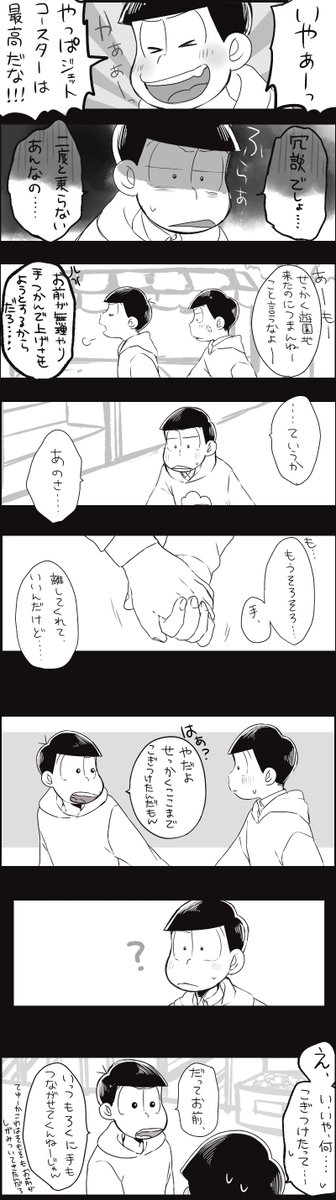 ジェットコースターが苦手な三男と、それを利用するずるい長男
おそチョロ 
