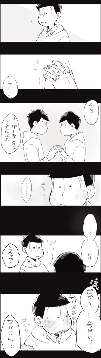 ジェットコースターが苦手な三男と、それを利用するずるい長男
おそチョロ 