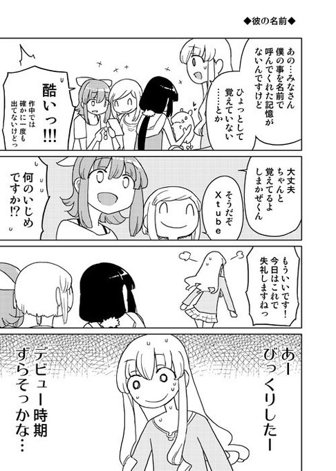 デビュー時期ずらしてもバレると思うぞXtube! 