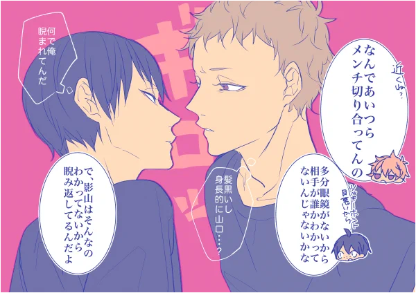 山口くんは何でもわかってる 