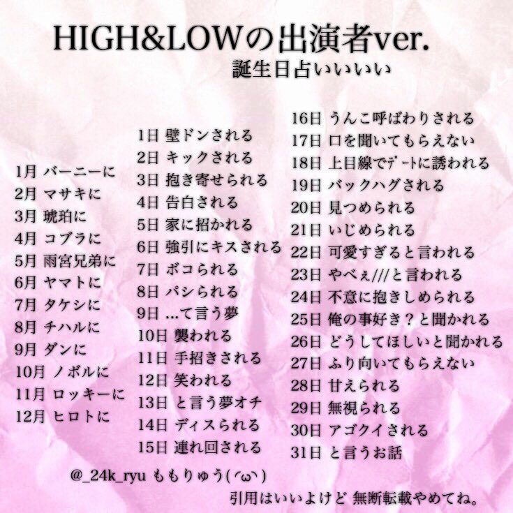 Momoʀchu Twitter પર High Low 誕生日占い ももりゅう なりの 誕生日占いですすす みなさまの誕生日は いかがでしょうか 引用なら大歓迎 Momoʀchu Twitter પર High Low 誕生日占い ももりゅう なりの 誕生日占いですすす みなさまの誕生日は いかがでしょうか 引用なら大歓迎