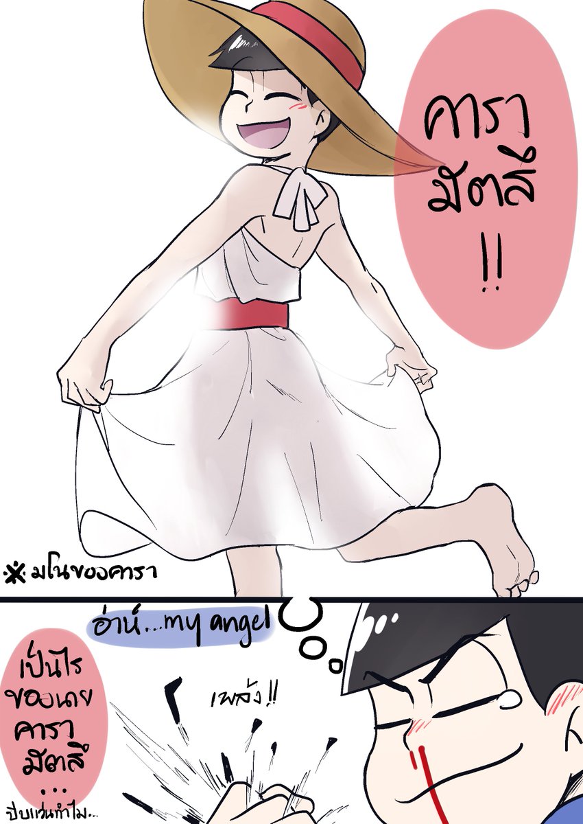 Karamatsu's dream

#カラおそ
#白ワンピおそまちゅ 