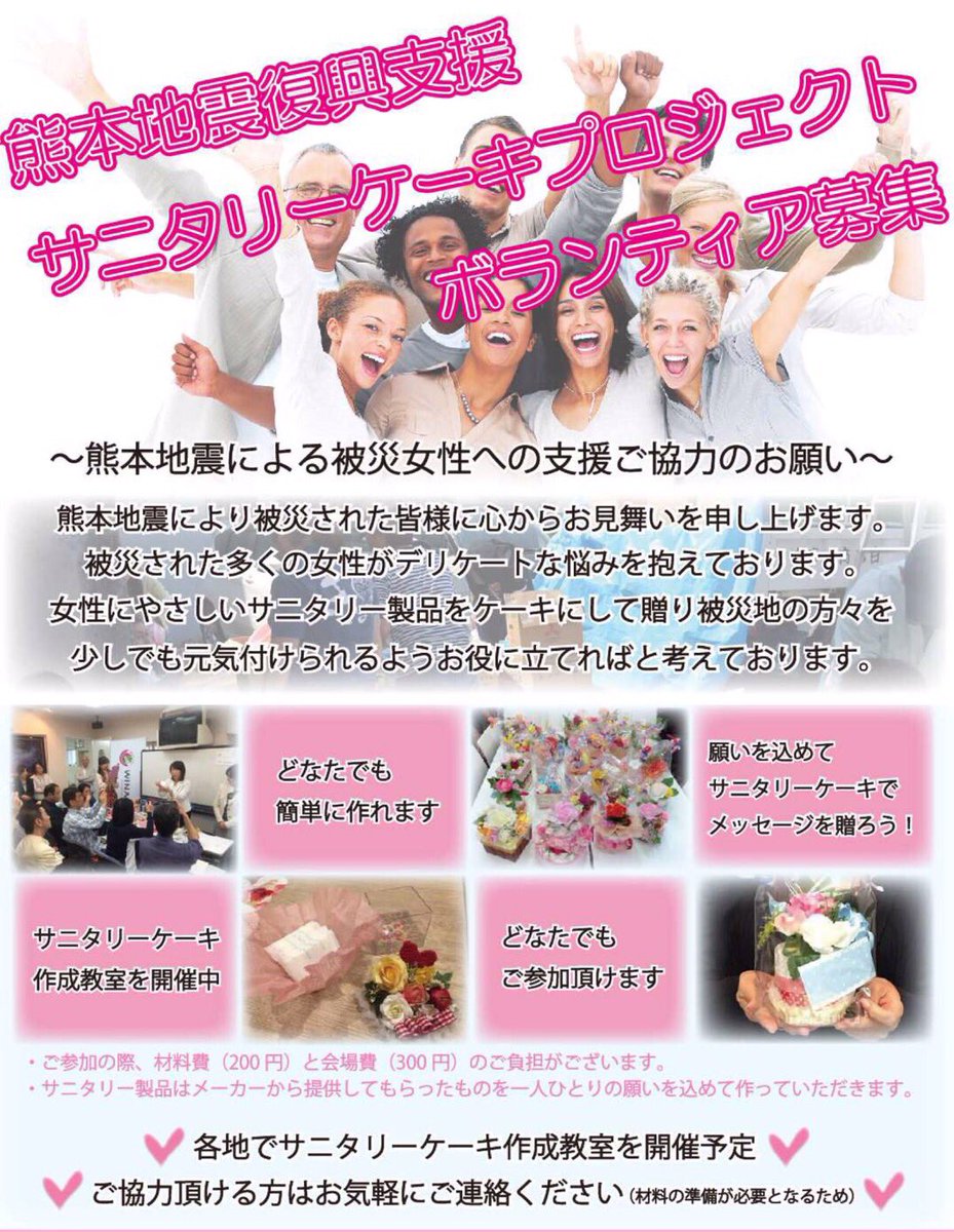 walawsj's tweet image. 今日は宣伝をさせていただきます！
今は大阪を中心に行ってますサニタリーケーキプロジェクトですが、今後は地方にも広げていきますのでよろしくお願い致します(^O^)
皆様方のお気持ちが復興に繋がりますように❗️