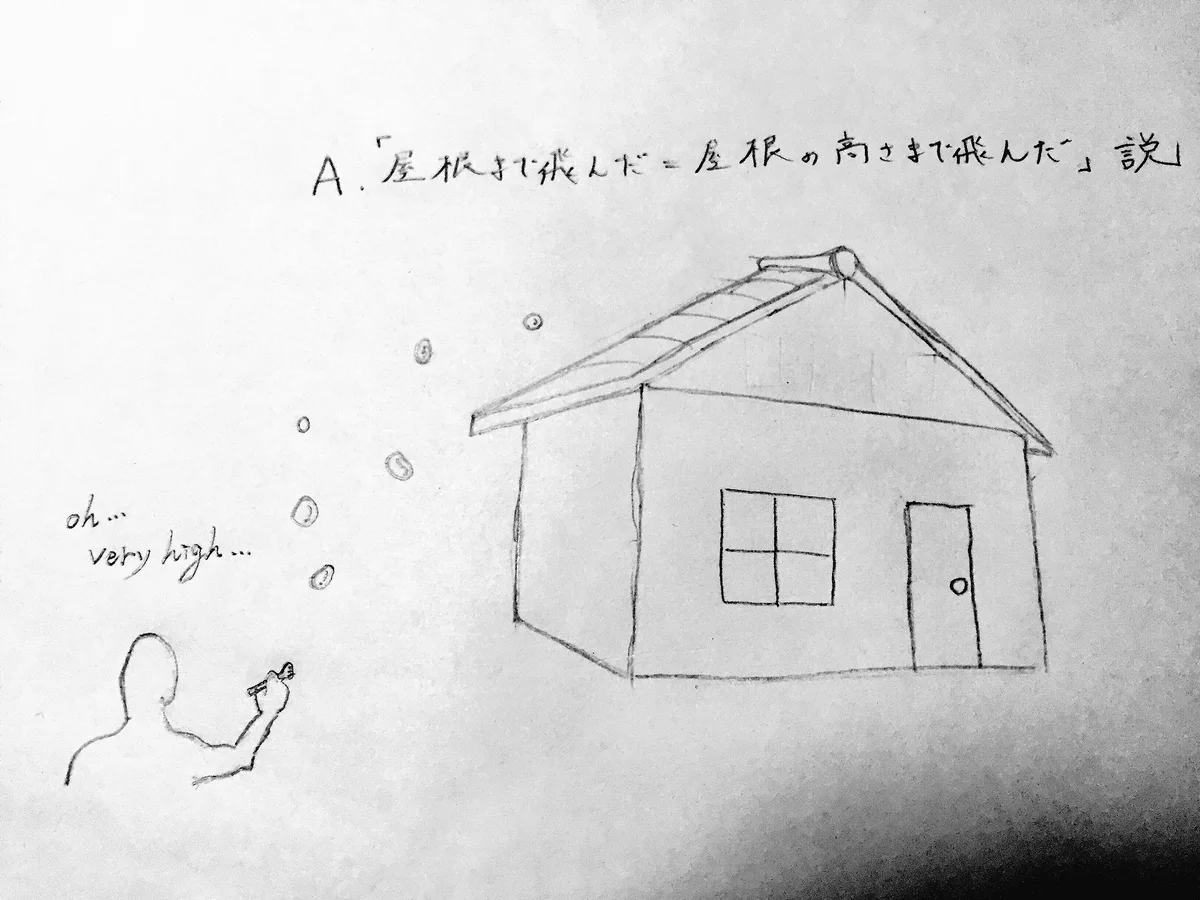 屋根まで飛んだって…そっちなの！？ｗｗシャボン玉飛んだに新説を発見ｗｗｗ