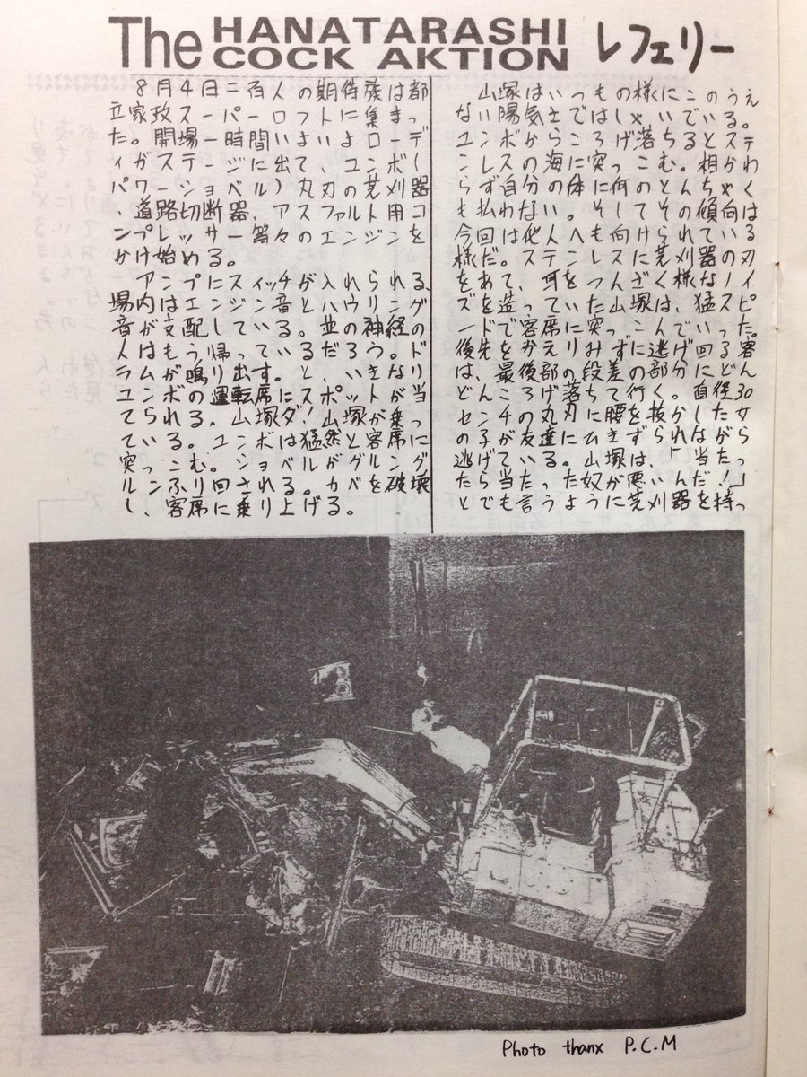 当時物 HANATARASH 都立家政スーパーロフト ライブ告知 チラシ 山塚アイ Boredoms The Willard 非常階段 Vomir John Zorn のいづんずり  伝説のライブハウス 都立家政 スーパーロフト KINDO