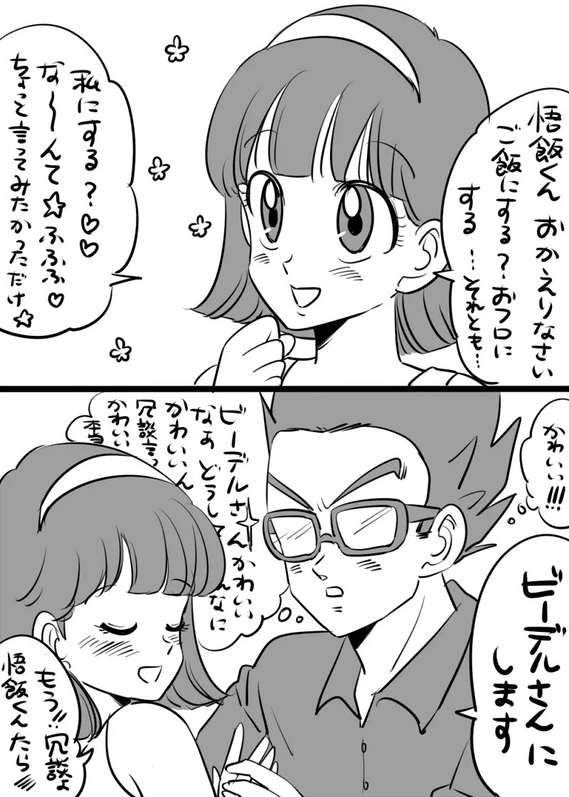 ドラゴンボール内の夫婦たち…こんなラブラブな日常があるのかもｗｗｗ