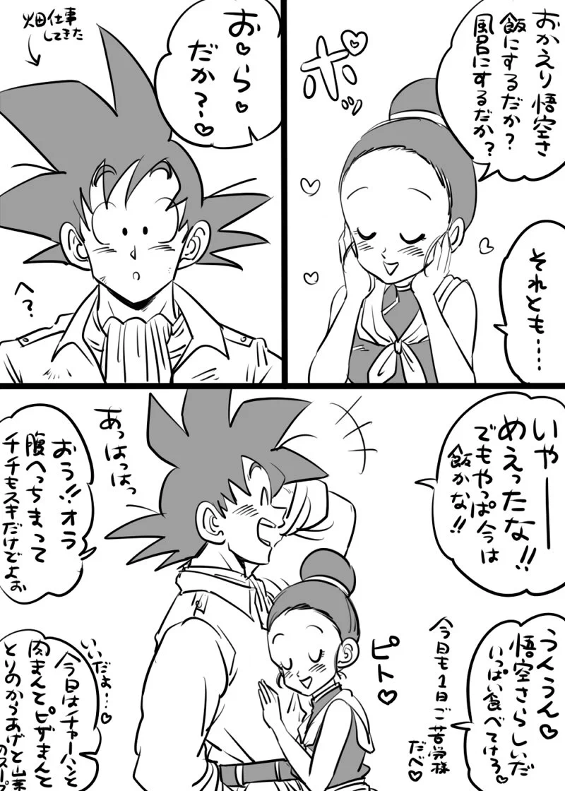 ドラゴンボール内の夫婦たち…こんなラブラブな日常があるのかもｗｗｗ