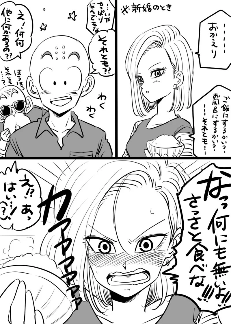 ドラゴンボール内の夫婦たち…こんなラブラブな日常があるのかもｗｗｗ