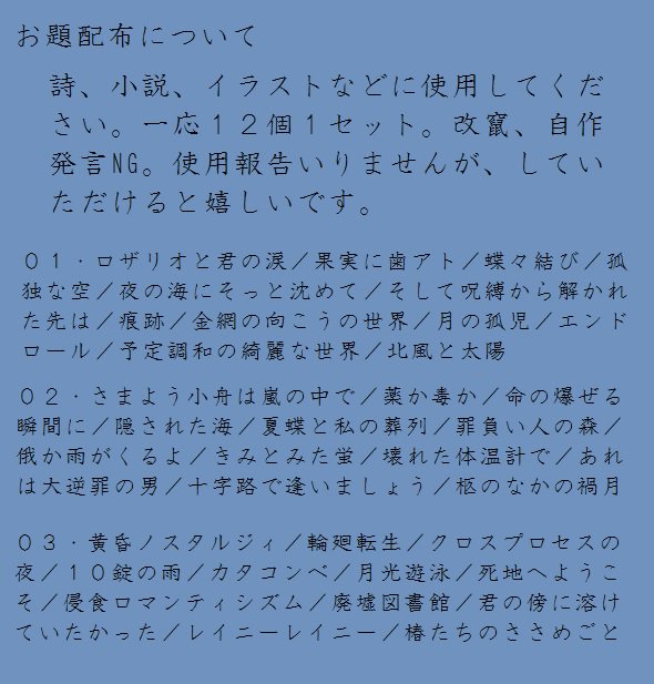 朽木裕 在 Twitter 上 お題配布サイトを運営していたのですが個人サイトもなくなりつつあるので以前作ったお題をこちらで配布しようかと 創作クラスタさんに使っていただけると嬉しいです 二次創作も勿論okです 創作クラスタと繋がりたい お題配布 T Co