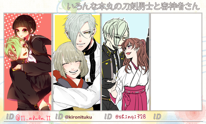 本丸ごとの刀剣男士くんと審神者さんのtwitterイラスト検索結果 本丸ごとの刀剣男士くんと審神者さんのtwitterイラスト検索結果