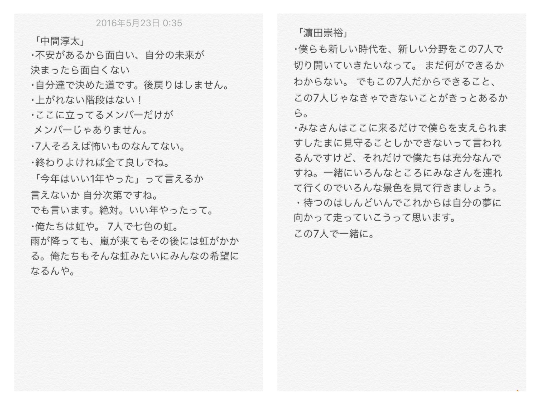 O Xrhsths 神山ひな 低浮上 Sto Twitter ジャニーズwestの名言集 暇つぶしに呼んでみて下さい 感動します 私はこういうジャニストに惚れました この名言を読んでいるといつも思う 誰に何言われようが一生ジャス民でいると 嫌なことがあったらこれ見て元気貰っ