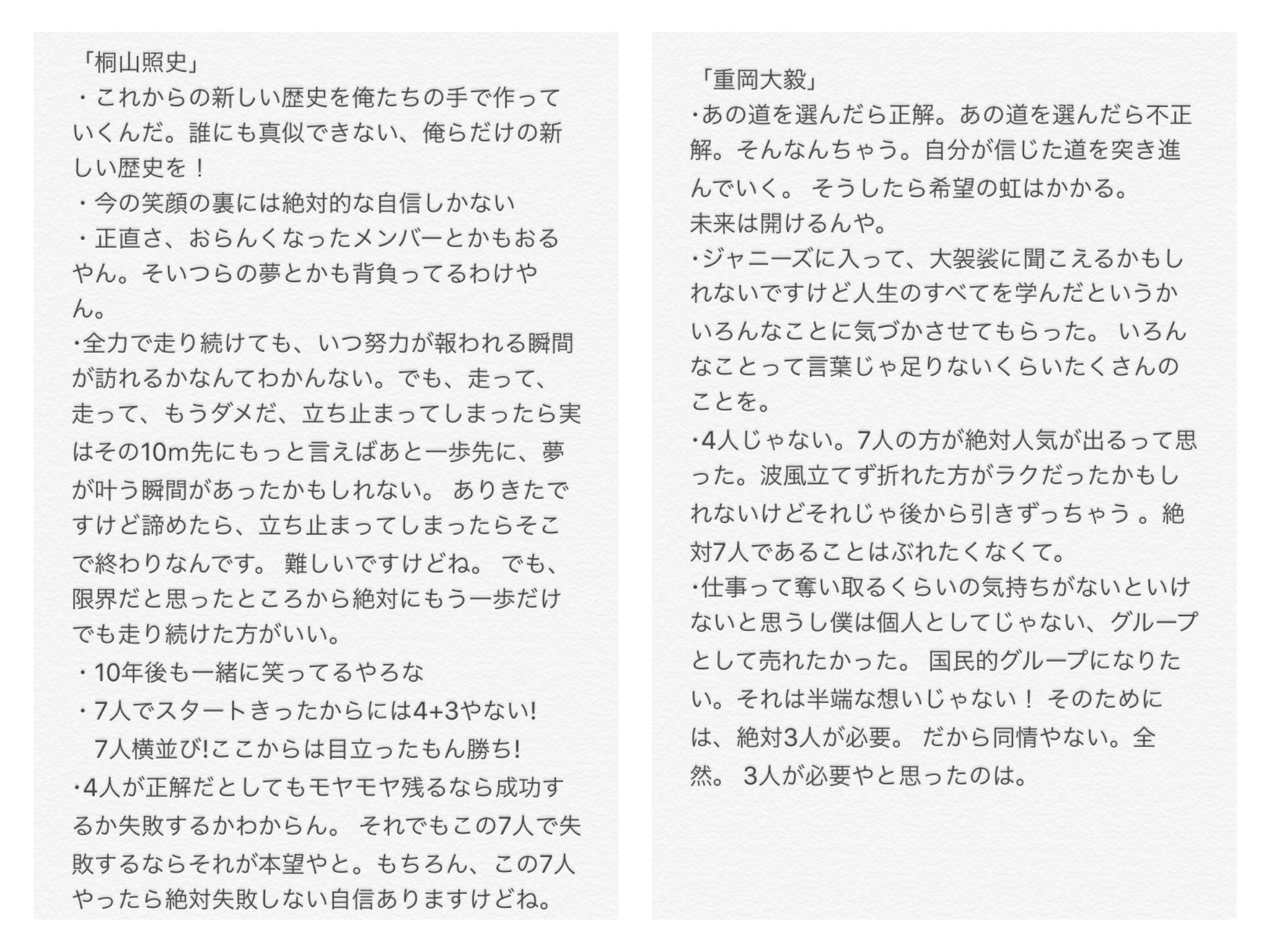 تويتر 神山ひな 低浮上 على تويتر ジャニーズwestの名言集 暇つぶしに呼んでみて下さい 感動します 私はこういう ジャニストに惚れました この名言を読んでいるといつも思う 誰に何言われようが一生ジャス民でいると 嫌なことがあったらこれ見て元気貰って