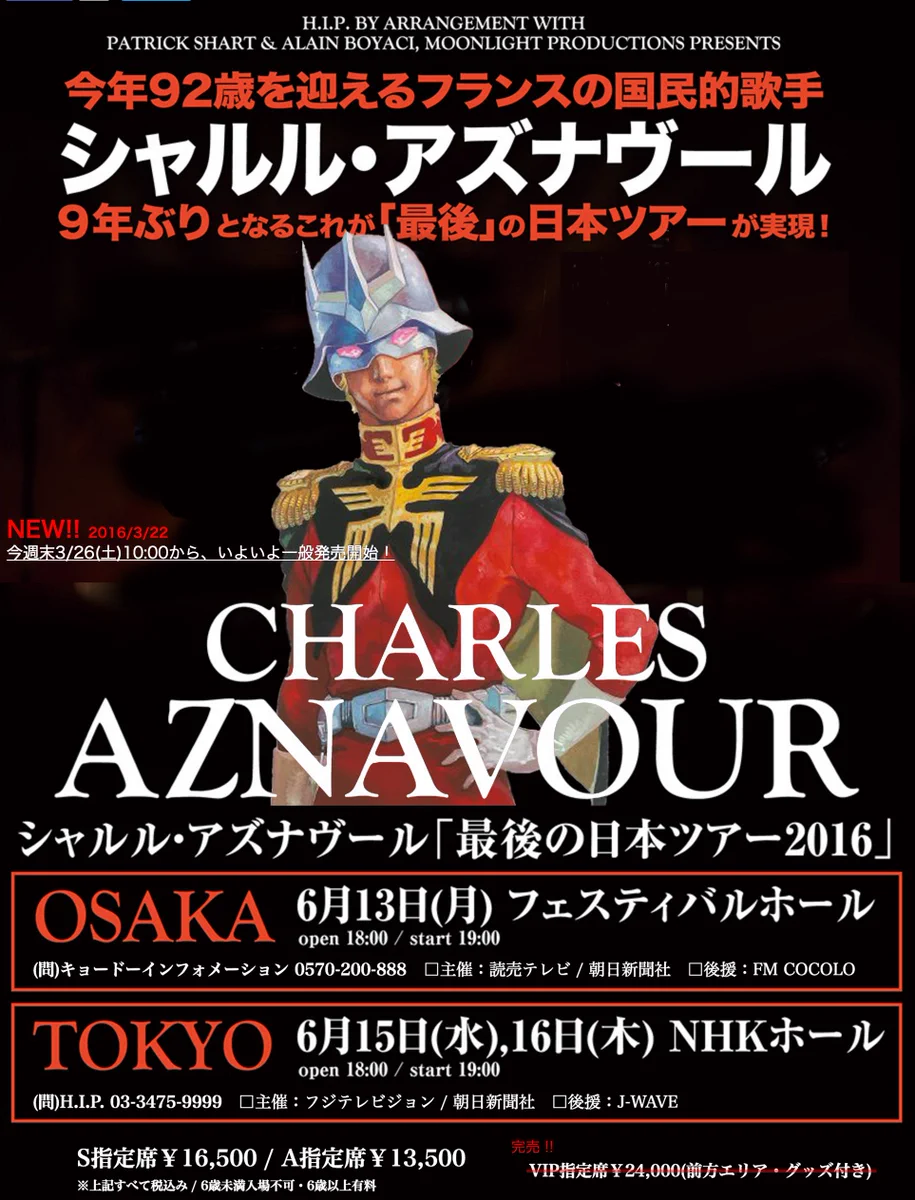 シャルルアズナブール　来日記念コンサートパンフレット　ビンテージ 情景師アラーキー on X: 