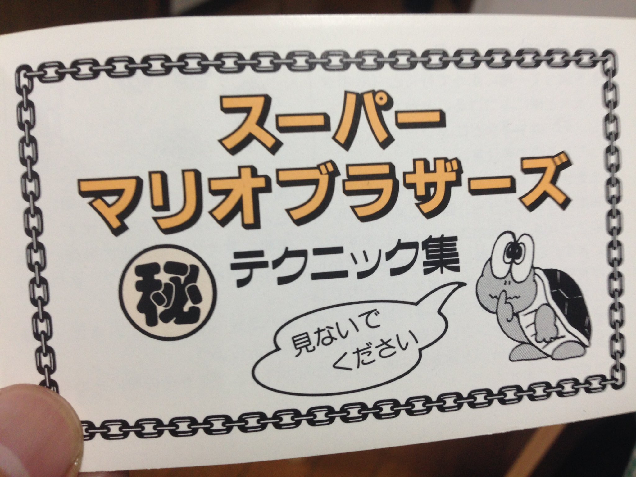ミラッキ 大村綾人 スーパーマリオブラザーズの取り扱い説明書より バブルという名前で岩だとは 溶岩がとんできているイメージなのかな 2時間やったら10 15分くらい休む という注意喚起も意外だった ものがたりのフォント