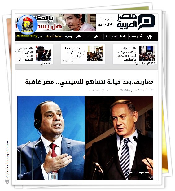   معاريف:بعد خيانة نتنياهو للسيسي.. مصر غاضبة