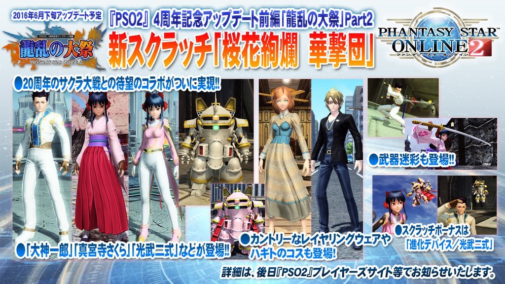 Catharsis Desire Star Gem Treasure Shop New Star Gem Scratch System Sg Scratch Darkness Ruler Feat Dark Falz Costumes Pso2