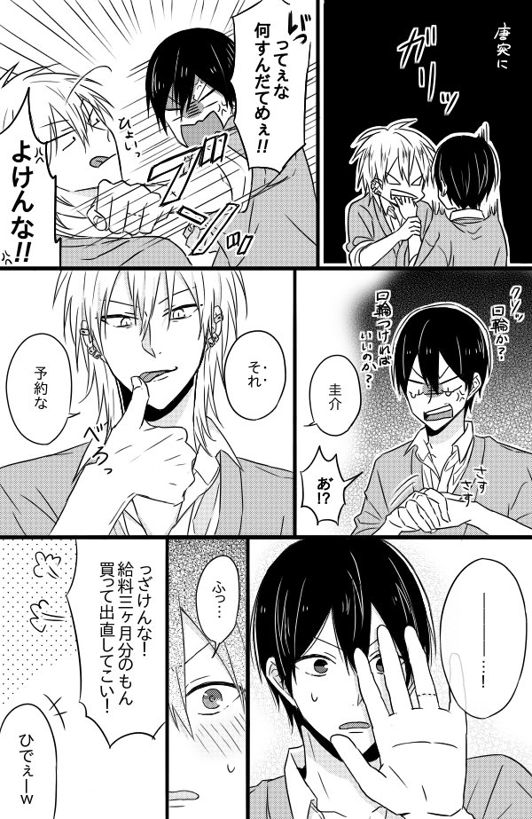 @tos うちのメインCP(弘樹×圭介) 
