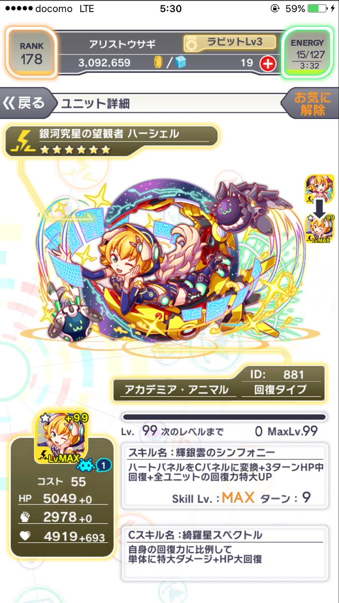 Twitter पर アリストウサギ クラフィ ハーシェルちゃんの育成終わりー E リンゴ極余り好きじゃないけど 珍しく青極にしてみました ๑owo๑ クラッシュフィーバー