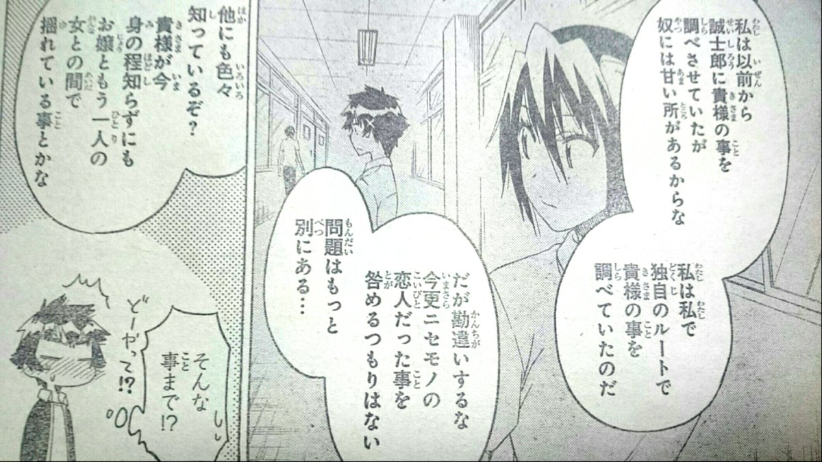 アイ 濱中博 妹は生徒会役員 今週のニセコイ 鶫視点用 甘い所があるんじゃなくて 単純にクロードの事を信用してないんだろ 鶫は 自分勝手な理由で千棘に合わせないに邪魔しに来てるから 最後は楽と鶫 でクロード倒して鶫回有終の美かな Nisekoi