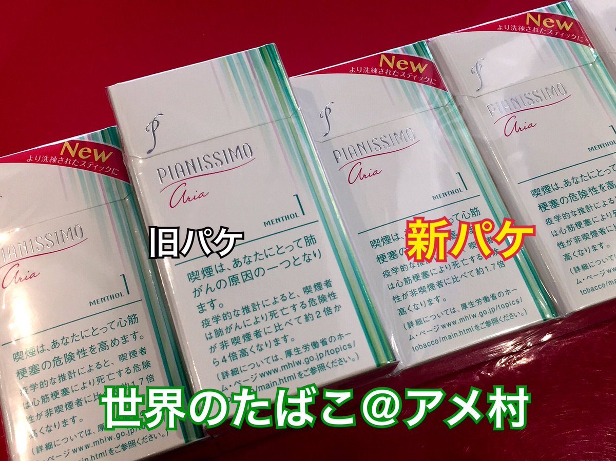 O Xrhsths タバコショップ ハヤサキ Sto Twitter パケ変シリーズvol パケ変でござぁ ます ピアニッシモ アイシーン スパイク アロマティック ペティル メンソール アリア メンソール 各本入 450円 アメ村 タバコ