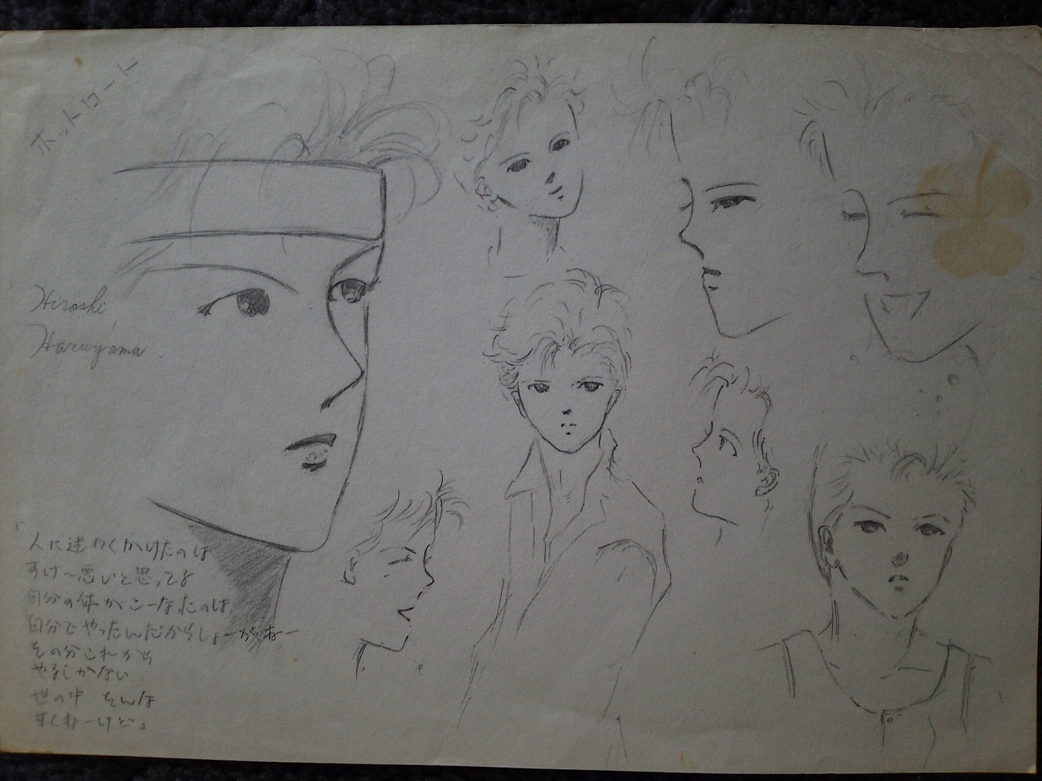 うさぎ Al Twitter プチ大掃除 笑 してたら 昔 好きやった漫画のイラストが出てきた 真似て書くの 好きやったゎ 笑 アニメ イラスト ホットロード ピグマリオ T Co F5uvehusxy Twitter