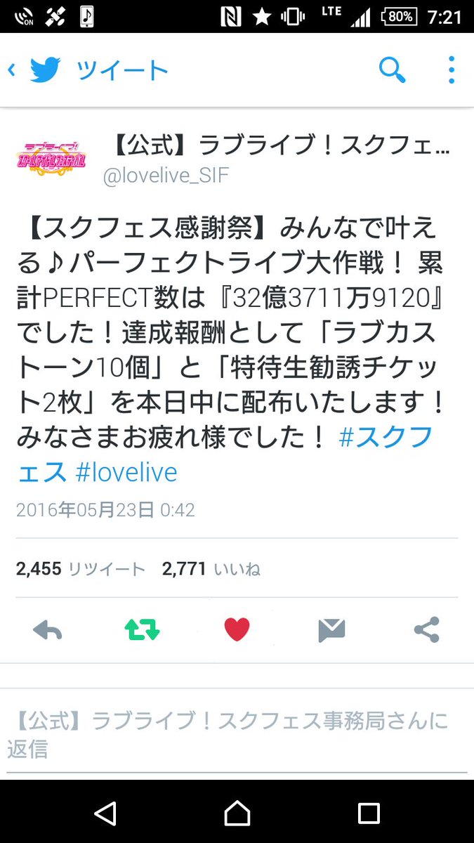 スクフェス全国大会16