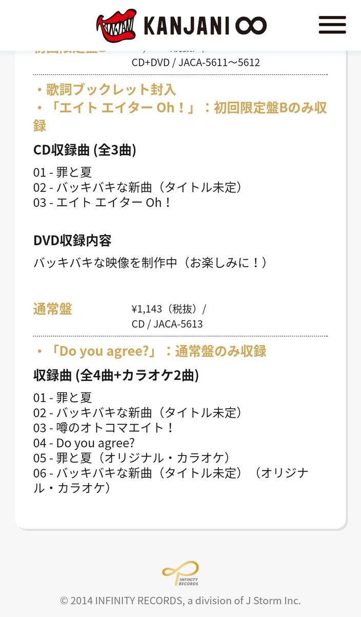 関ジャニ罪と夏発売決定 関ジャニ罪と夏発売決定