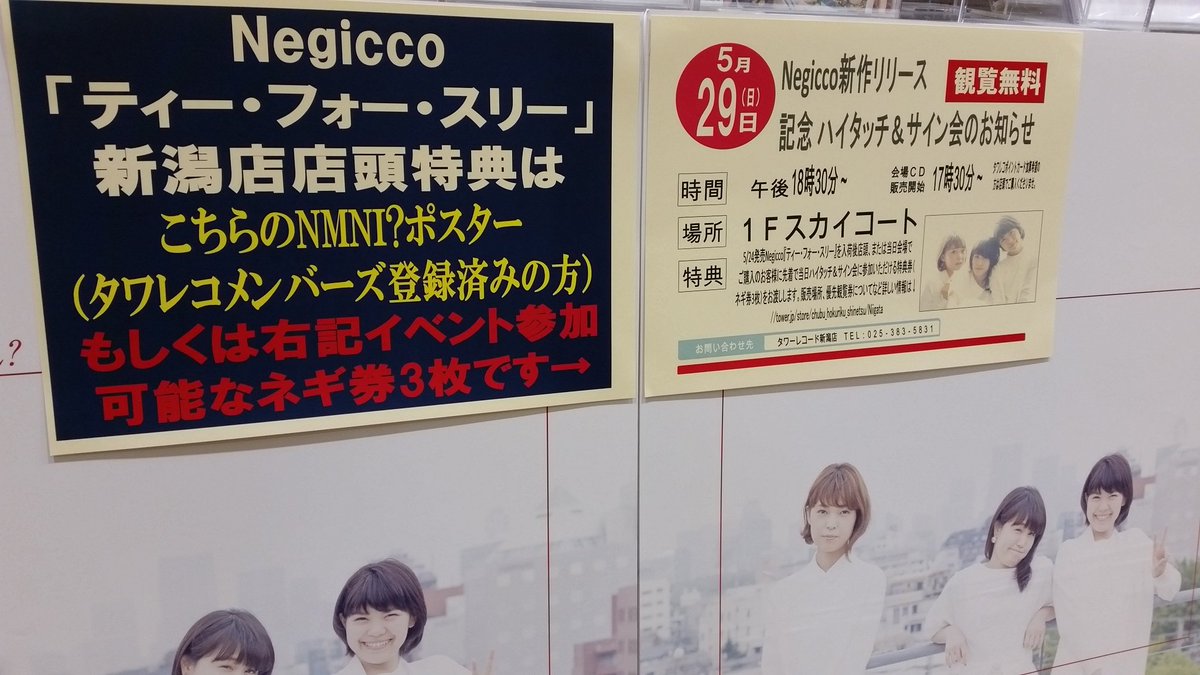 ツイートから見るnegiccoの軌跡 Negicco ネギッコ 10th Anniversary Vol 27 16 05 Never Give Up Girls 19ページ目 Togetter