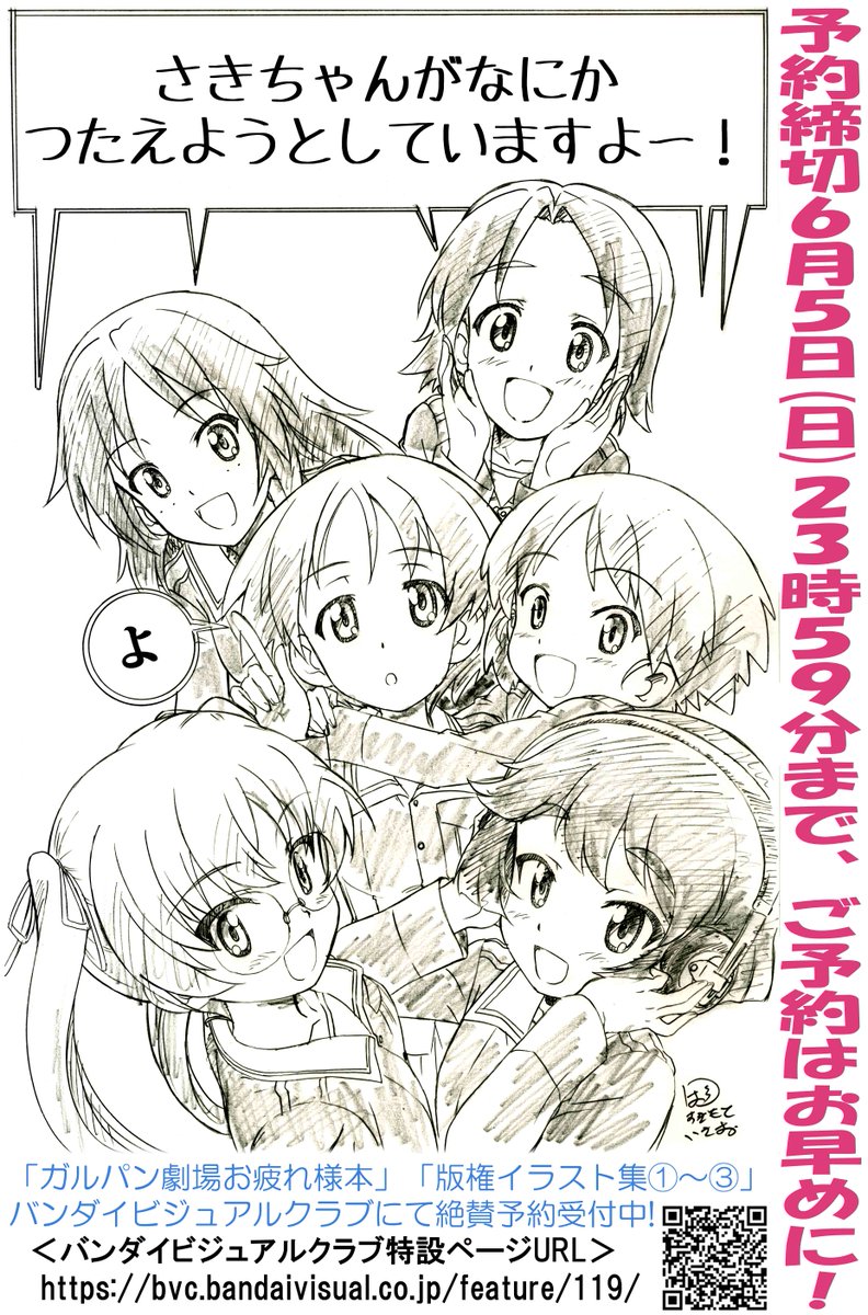ガールズ パンツァー 劇場版 スタッフ本と没コンテに関するツイートまとめ Togetter