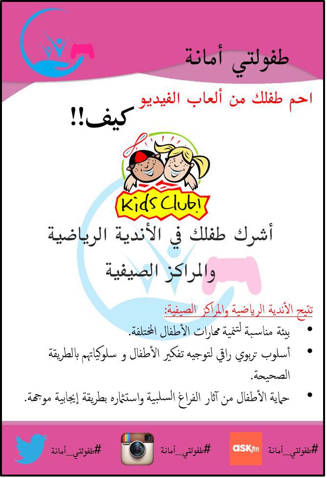 chaserrainbows1's tweet photo. #طفولتي_أمانة 
كيف تحميني من ألعاب الفيديو 📱 https://t.co/gPLlwPceG3