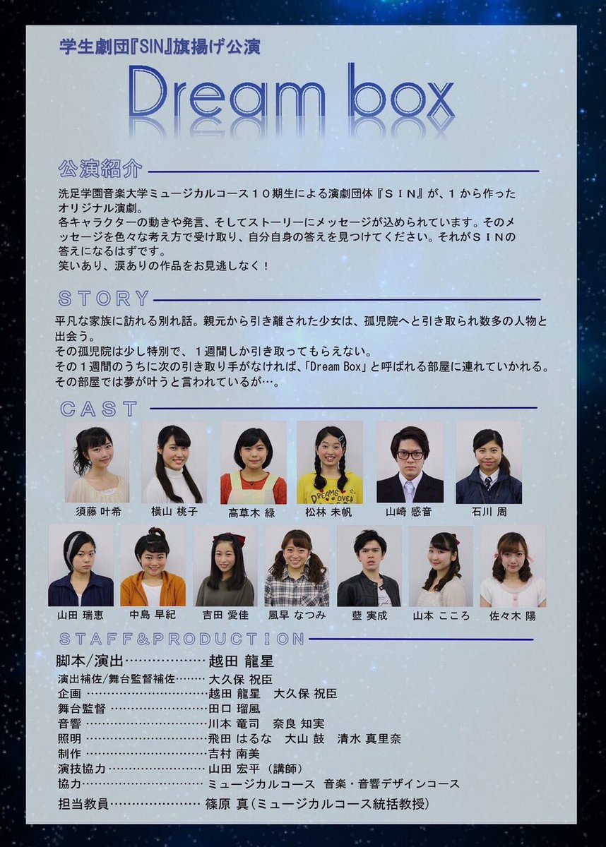 ~告知~
同期だけで作った舞台です💪
0を1にするのはほんとに難しい。
だけど、試行錯誤して毎日稽古に励んでいます。全員、本気です🔥

多くの人に伝えたい。知ってほしいです。ぜひお時間許す限り観に来て下さい。よろしくお願いします！！