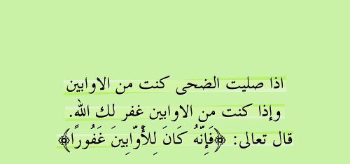 alsha3rawy's tweet photo. #تذكير صلاة الضحى https://t.co/G9S0eW8Eav