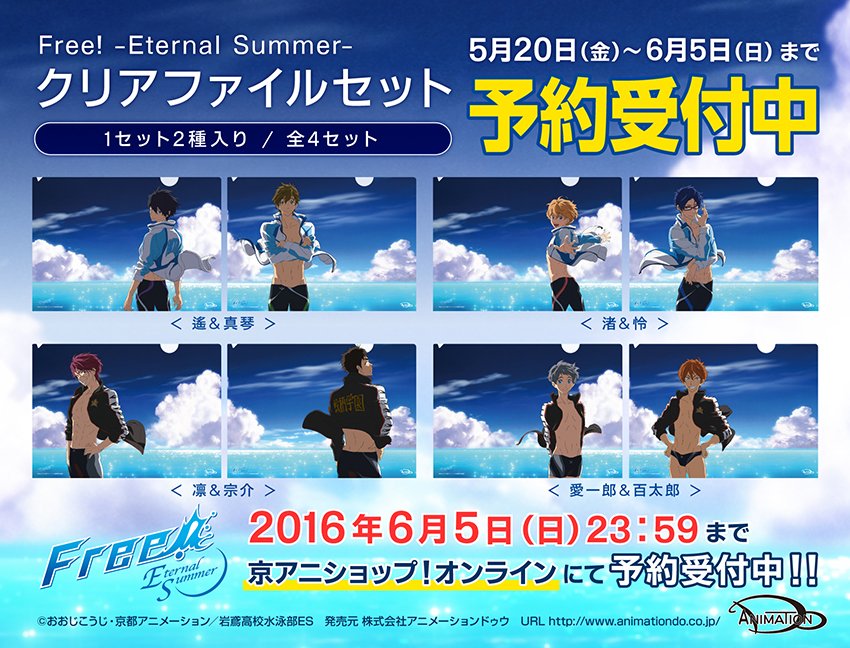 Free! ハイスピード 京アニ イベント クリアファイル 10枚セット Free! ハイスピード 京アニ イベント クリアファイル 10枚セット